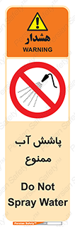 don’t , پاشیدن , آب , ریختن , 