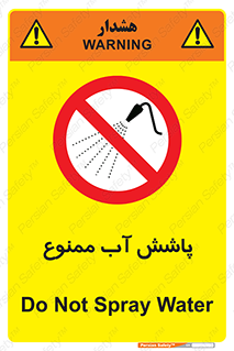 don’t , پاشیدن , آب , ریختن , 