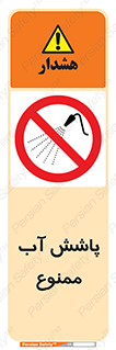 don’t , پاشیدن , آب , ریختن , 