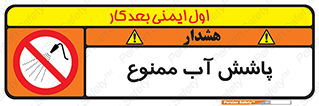 don’t , پاشیدن , آب , ریختن , 
