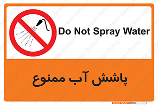 don’t , پاشیدن , آب , ریختن , 