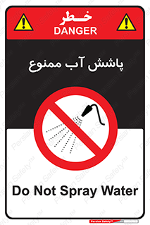 don’t , پاشیدن , آب , ریختن , 