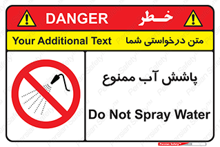 don’t , پاشیدن , آب , ریختن , 