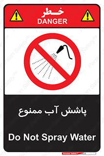 don’t , پاشیدن , آب , ریختن , 