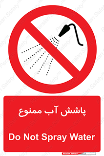 don’t , پاشیدن , آب , ریختن , 