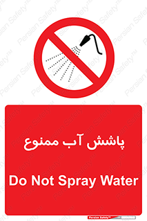 don’t , پاشیدن , آب , ریختن , 