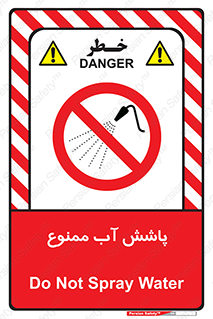 don’t , پاشیدن , آب , ریختن , 