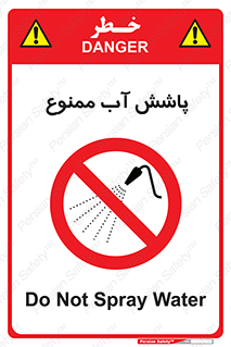 don’t , پاشیدن , آب , ریختن , 