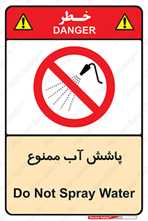 don’t , پاشیدن , آب , ریختن , 