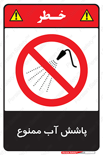 don’t , پاشیدن , آب , ریختن , 