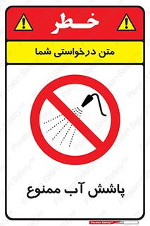 don’t , پاشیدن , آب , ریختن , 