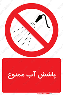 don’t , پاشیدن , آب , ریختن , 