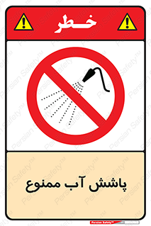 don’t , پاشیدن , آب , ریختن , 