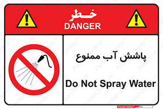 don’t , پاشیدن , آب , ریختن , 
