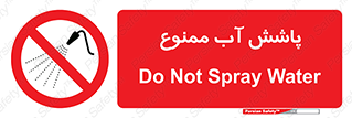don’t , پاشیدن , آب , ریختن , 