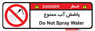 don’t , پاشیدن , آب , ریختن , 