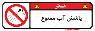 don’t , پاشیدن , آب , ریختن , 