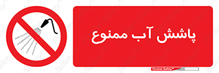 don’t , پاشیدن , آب , ریختن , 