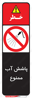 don’t , پاشیدن , آب , ریختن , 