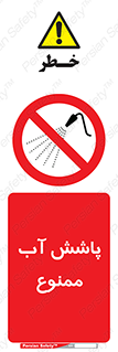 don’t , پاشیدن , آب , ریختن , 