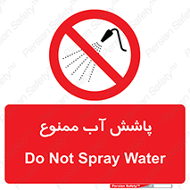 don’t , پاشیدن , آب , ریختن , 