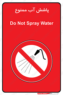 don’t , پاشیدن , آب , ریختن , 