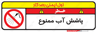 don’t , پاشیدن , آب , ریختن , 