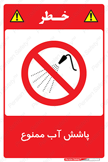 don’t , پاشیدن , آب , ریختن , 