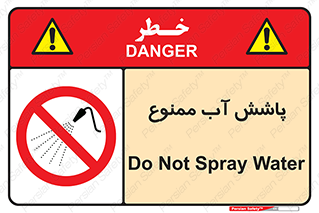 don’t , پاشیدن , آب , ریختن , 