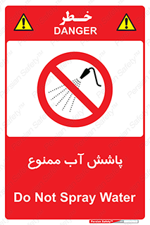 don’t , پاشیدن , آب , ریختن , 