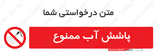 don’t , پاشیدن , آب , ریختن , 