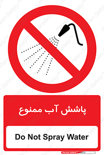 don’t , پاشیدن , آب , ریختن , 