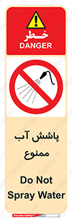 don’t , پاشیدن , آب , ریختن , 