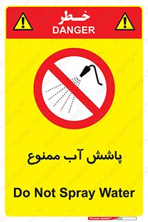 don’t , پاشیدن , آب , ریختن , 