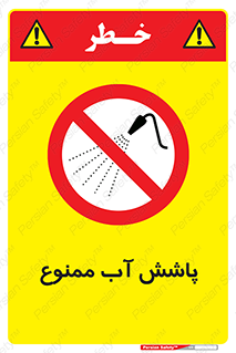 don’t , پاشیدن , آب , ریختن , 