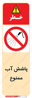 don’t , پاشیدن , آب , ریختن , 