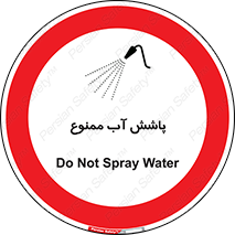 don’t , پاشیدن , آب , ریختن , 