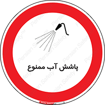 don’t , پاشیدن , آب , ریختن , 