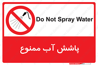 don’t , پاشیدن , آب , ریختن , 