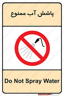 don’t , پاشیدن , آب , ریختن , 