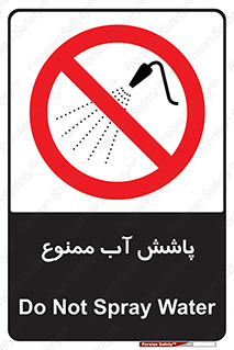 don’t , پاشیدن , آب , ریختن , 