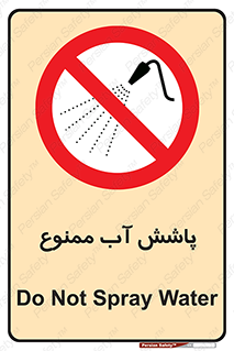 don’t , پاشیدن , آب , ریختن , 