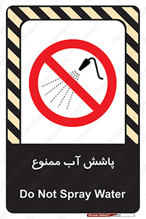 don’t , پاشیدن , آب , ریختن , 