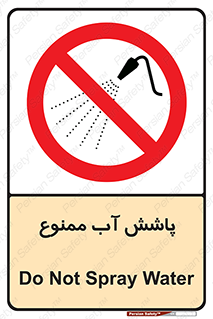 don’t , پاشیدن , آب , ریختن , 