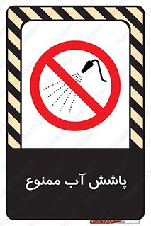 don’t , پاشیدن , آب , ریختن , 