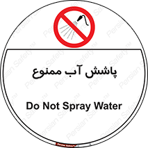 don’t , پاشیدن , آب , ریختن , 