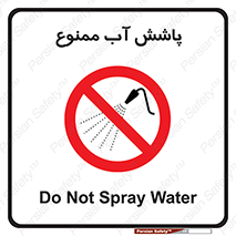 don’t , پاشیدن , آب , ریختن , 