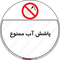 don’t , پاشیدن , آب , ریختن , 