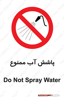 don’t , پاشیدن , آب , ریختن , 