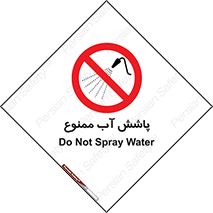 don’t , پاشیدن , آب , ریختن , 